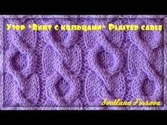 Вязание спицами. Резинка Косички (Knitting. Stitch Patterns. Rib Stitches. Pigtail Rib) - YouTube