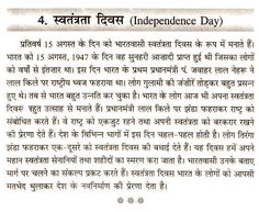 Hindi essay on independence day