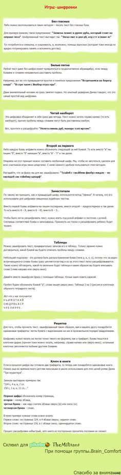 Игры-шифровки