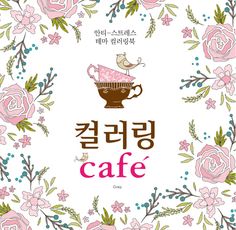 4pcs English Edition Secret Garden Fantasy Dream Animal Kingdom