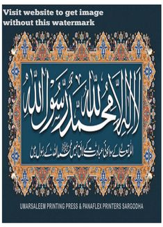 29+ la ilaha illallah pic La ilaha illallah muhammadur rasulullah wallpapers 2013