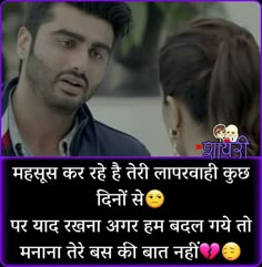 Love Thoughts, Good Thoughts Quotes, Love Hate Quotes, Crazy Girl Quotes, Emotional Quotes Love, Friend Birthday Quotes, Done Quotes, Hindi Shayari Love