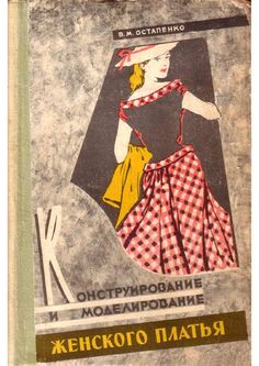 Konstr modelir zhensk platja <em>росляковой</em> v m ostapenko1961
