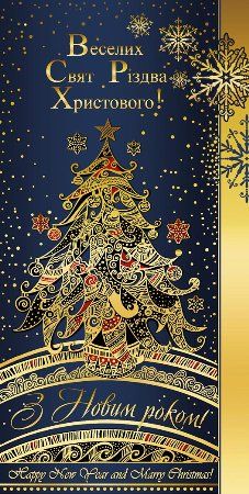 When Is Ukrainian Christmas 2019 43 Best Ukrainian Christmas images in 2019 | Ukrainian christmas When Is Ukrainian Christmas 2019 43 Best Ukrainian Christmas images in 2019 | Ukrainian christmas