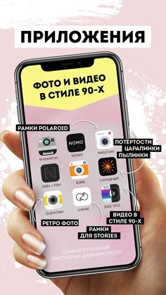 Инстаграм Instagram сторис stories истории приложения подборки эффект фильтры VSCO красивый лайтрум графический дизайн идеи для фото photo apps Polaroid, Photo Apps, Instagram Photo, Phone