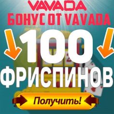 Скачать онлайн казино бонус при регистрации Скачать онлайн казино бонус при регистрации ставки i на спорт рубет