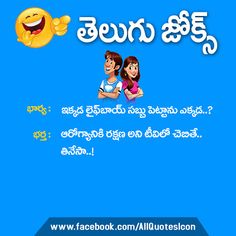 Telugu Funny Quotes Whatsapp Dp Pictures Facebook Funny Jokes Images Wllapapers Pictures Photos Free Telugu Funny Quotes Whatsapp Dp Pictures Facebook Funny Jokes Images Wllapapers Pictures Photos Free