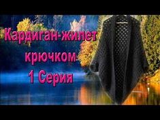 "Кардиган крючком. Часть 1" (Jacket crochet. Part 1) - YouTube