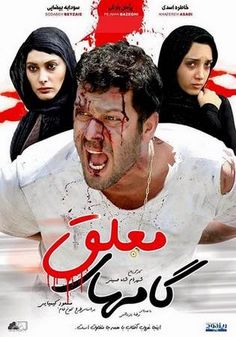 filme irani 2019 filme irani 2019