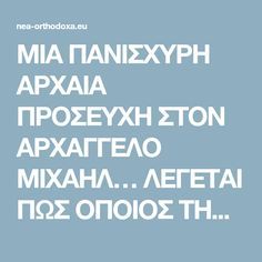 Mia Panisxyrh Arxaia Proseyxh Ston Arxaggelo Mixahl Legetai Pws Opoios Thn Diabasei Den 8a Pa8ei Pote Ka Meaningful Quotes Orthodox Christian Icons Wise Words
