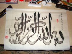 27 best chinese islamic calligraphy images islamic calligraphy arabic calligraphy software online
