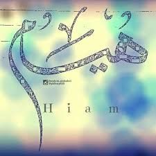 اسم هيام Ile Ilgili Gorsel Sonucu Best Friend Pictures Friend Pictures Best Friends