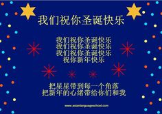 christmas songs learnmandarin learnchinese mandarinlessons chineselessons chinese christmas english christmas - Chinese Christmas Songs christmas songs learnmandarin learnchinese mandarinlessons chineselessons chinese christmas english christmas - Chinese Christmas Songs