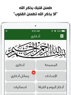 تحميل تطبيق اذكار الصباح والمساء للاندرويد Athkari Https Www Androidappsworld Com Athkari تطبي House Cleaning Checklist Clean House Mens Clothing Styles