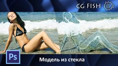 Модель из стекла