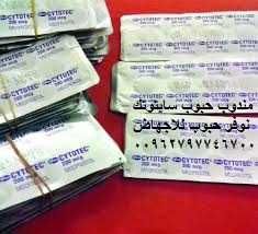 بيع سايتوتك في الامارات Uae حبوب أجهاض الحمل للبيع في ابوظبي الامارات 00962797746700 Uae حبوب الاجهاض للبيع حبوب اسقاط الحمل للبيع حبوب Personalized Items