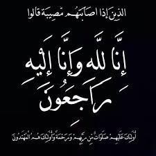 جدي وجدتي ايتها القلوب الطاهرة ايتها الوجوه النيرة رحمكم المولى وادخلكم الفردوس الاعلى Calligraphy Pretty Wallpapers Words
