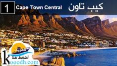 23 Most Famous And Best Rated Cities In The World You Must Visit South Africa Tours Africa Vacation Africa Tour