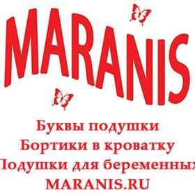 Maranis дизайнерская швейная мастерская для новорожденных