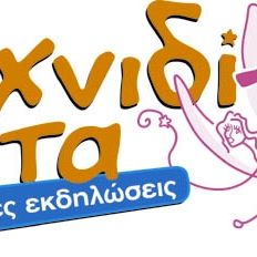 ΠΑΙΧΝΙΔΙΣΜΑΤΑ - ΣΟΥΖΑΝΑ ΚΟΤΖΙΑ