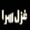 Ghazal Sira