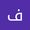 ÙØ§Ø·ÙÙ Ø§ÙØ¹ÙزÙ