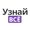 Узнай Всё