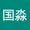 国淼 林