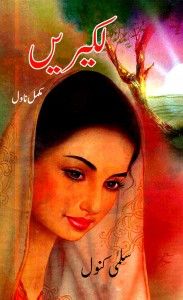 Choona Nahi Urdu Novel Pdf