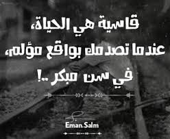 Image Result For كلمات عن الحياه المؤلمه Quality Quotes Inspirational Quotes Quotes