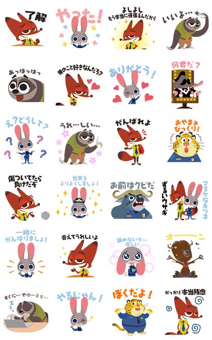 動物たちが人間のように暮らす 楽園 を描く ディズニー映画 ズートピア のスタンプが登場 ウサギのジュディやキツネのニックが映画の名台詞でトークを盛り上げます Iphoneの場合 マナーモード時にスタンプをタップすると サウンドが Disney Sticker Disney 動物たちが人間のように暮らす 楽園 を描く ディズニー映画 ズートピア のスタンプが登場 ウサギのジュディやキツネのニックが映画の名台詞でトークを盛り上げます Iphoneの場合 マナーモード時にスタンプをタップすると サウンドが Disney Sticker Disney