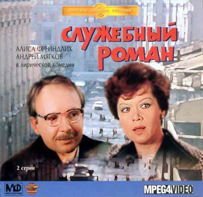 Office Romance (1977) (With images) | Russian film, Foreign movies