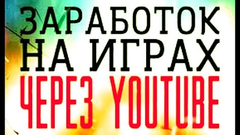 как заработать деньги просто играя в игры как заработать деньги просто играя в игры