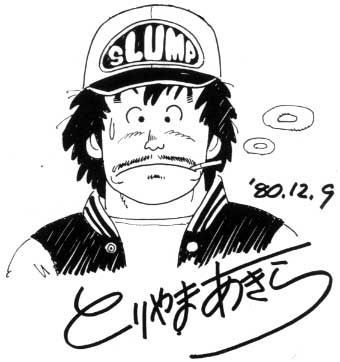 鳥山明 歴代 神イラスト画像集まとめ アラレドラゴンボールクロノトリガー Naver まとめ Akira Humour Fictional Characters 鳥山明 歴代 神イラスト画像集まとめ アラレドラゴンボールクロノトリガー Naver まとめ Akira Humour Fictional Characters