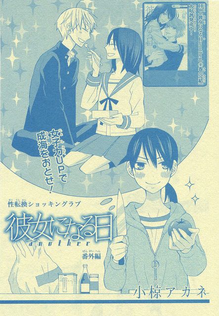 彼女になる日another 番外編 表紙 日 彼女になる日another 番外編 表紙 日