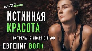 Евгения Волк Фото Евгения Волк Фото