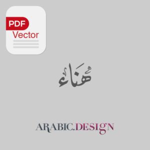 Hanaa Dewani Jali Arabic Design Hanaa Arabic Calligraphy Arabic Calligraphy Design Arabic Calligraphy Arabic Calligraphy Art
