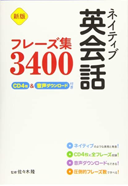 ネイティブがよく使う 英会話 瞬間返しフレーズ100 カリン シールズ 本 通販 Amazon 21 フォニックス シールズ 本