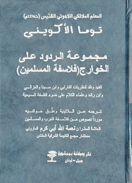 تحميل كتاب مجموعة الردود على الخوارج فلاسفة المسلمين Pdf فيلوكلوب Art Quotes Chalkboard Quote Art Chalkboard Quotes