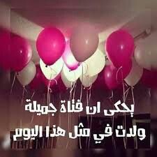 اليوم عيد ميلادي انا اليوم