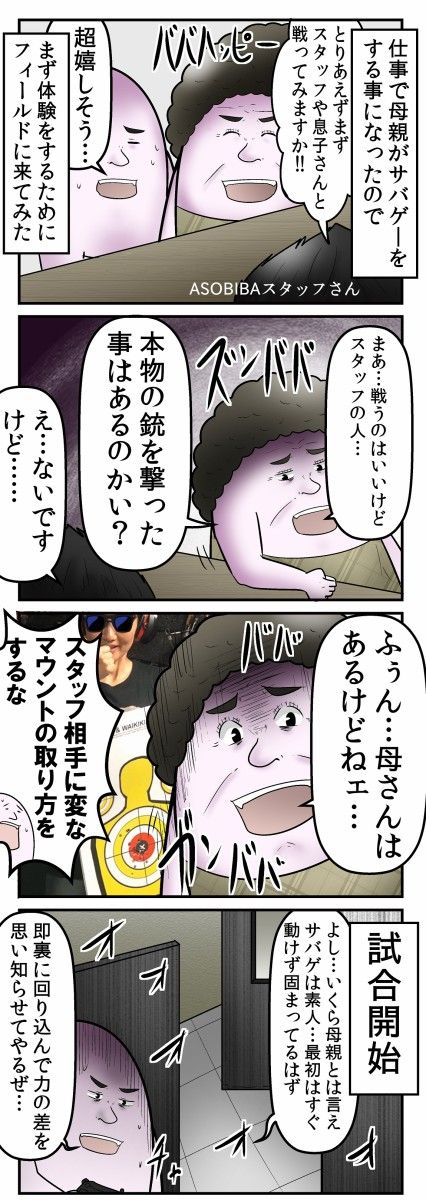 僕と母親と 初めてのサバイバルゲーム の話 Web漫画家やしろあずきの日常 Powered By ライブドアブログ ブログ サバイバルゲーム 面白いもの