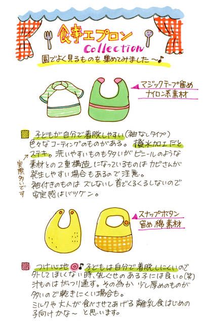 うちの子 どうしてる 保育園での子どもたち 食事エプロンとご飯の時間 Chiik エプロン 育児 子ども うちの子 どうしてる 保育園での子どもたち 食事エプロンとご飯の時間 Chiik エプロン 育児 子ども