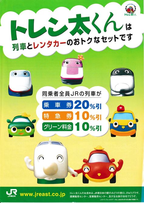 トレン太くん 03年 Jr東日本レンタリース Mario Characters Fictional Characters Character トレン太くん 03年 Jr東日本レンタリース Mario Characters Fictional Characters Character