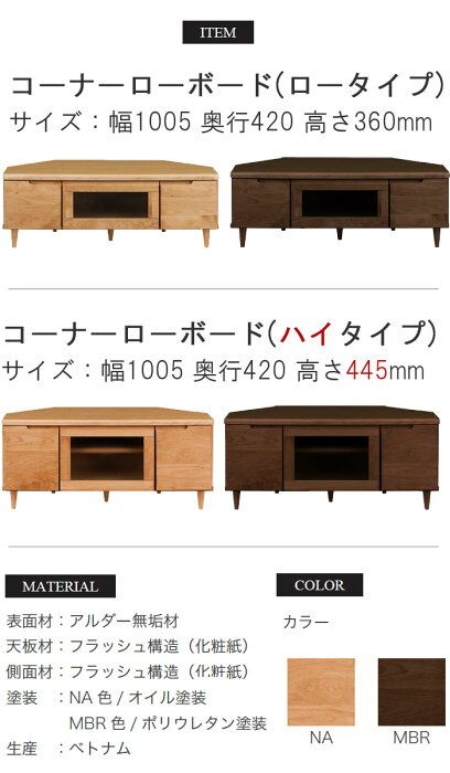 楽天市場 コーナーボード テレビ台 ローボード ロータイプ 幅100 5cm 高さ36cm 角用 コーナー用 お掃除ロボット対応 ナチュラル オイル塗装 アルダー無垢材 テレビ台 ローボード テレビボード リビングボード 送料無料 フィン Qsm 200 2d クレセント 輸入家具