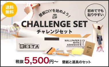 生のり付き壁紙なら初心者でも簡単 Diyショップresta 壁紙 Diyショップ ショップ 生のり付き壁紙なら初心者でも簡単 Diyショップresta 壁紙 Diyショップ ショップ