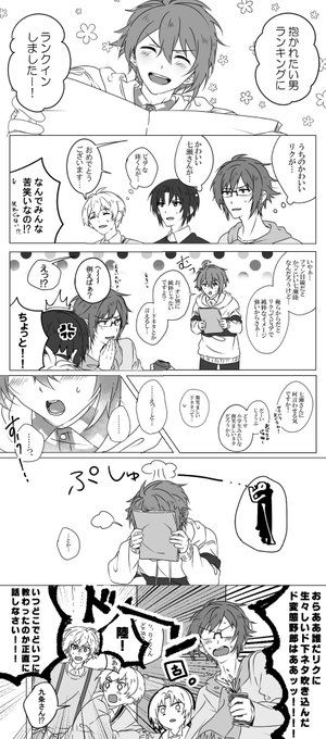 保護者の皆さん アイナナ 漫画 アイドリッシュセブン 漫画 漫画 保護者の皆さん アイナナ 漫画 アイドリッシュセブン 漫画 漫画