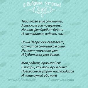 С Добрым Утром Стихи Фото Прикольные Женщине С Добрым Утром Стихи Фото Прикольные Женщине