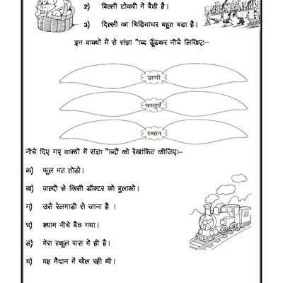 worksheet of hindi vyakaran sangya in hindi hindi practice sheet hindi language hindi worksheets hindi language learning holiday worksheets
