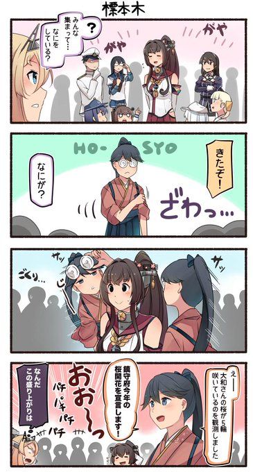 大和と春の鎮守府 艦これ 漫画 艦これ 大和 艦これ イラスト