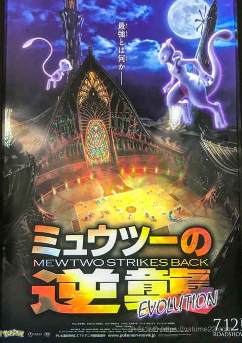 劇場版ポケットモンスター ミュウツーの逆襲evolution の感想 劇場版ポケットモンスター ミュウツーの逆襲evolution の感想